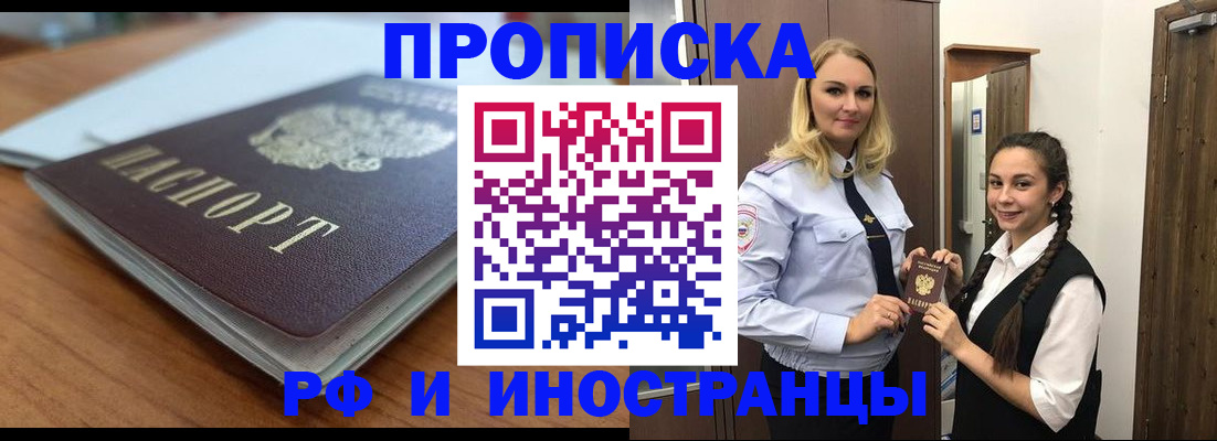 прописка в квартире в Моршанске