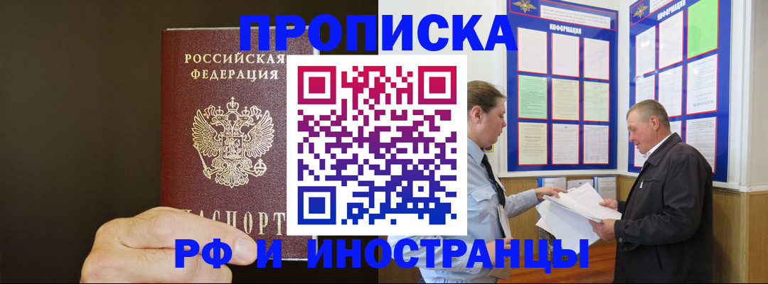 временная регистрация для всех в Моршанске