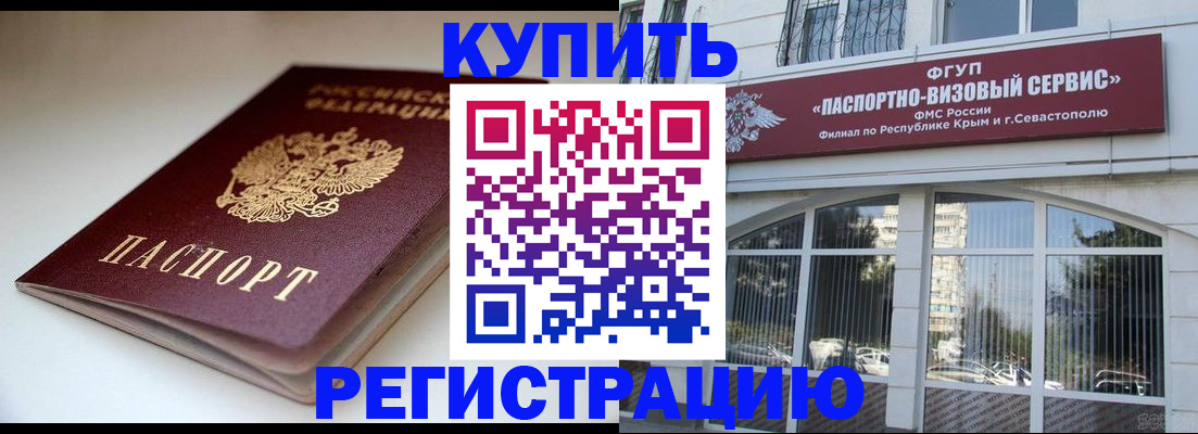 прописка от собственника в Моршанске